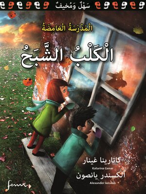 cover image of Spökhunden (arabiska)